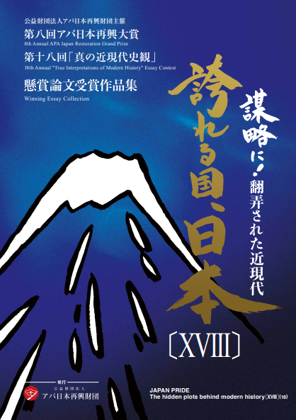 誇れる国、日本ⅩⅧ